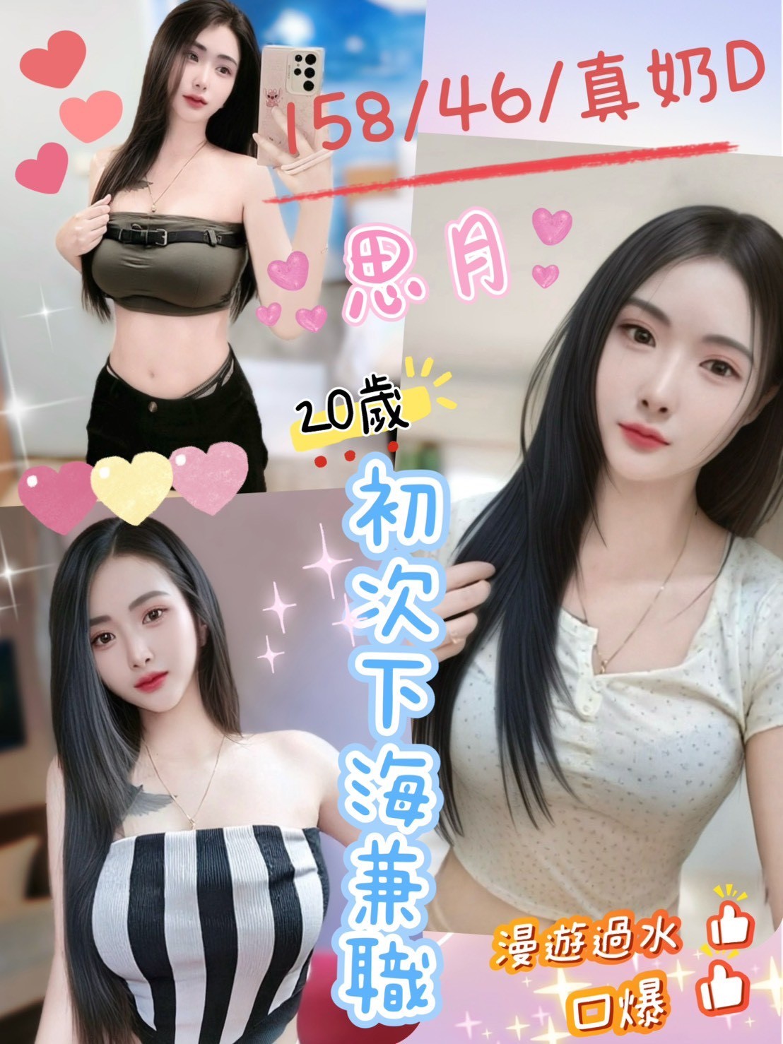 極漱基隆外送 筱華 風騷小辣妹 婚禮策劃助理